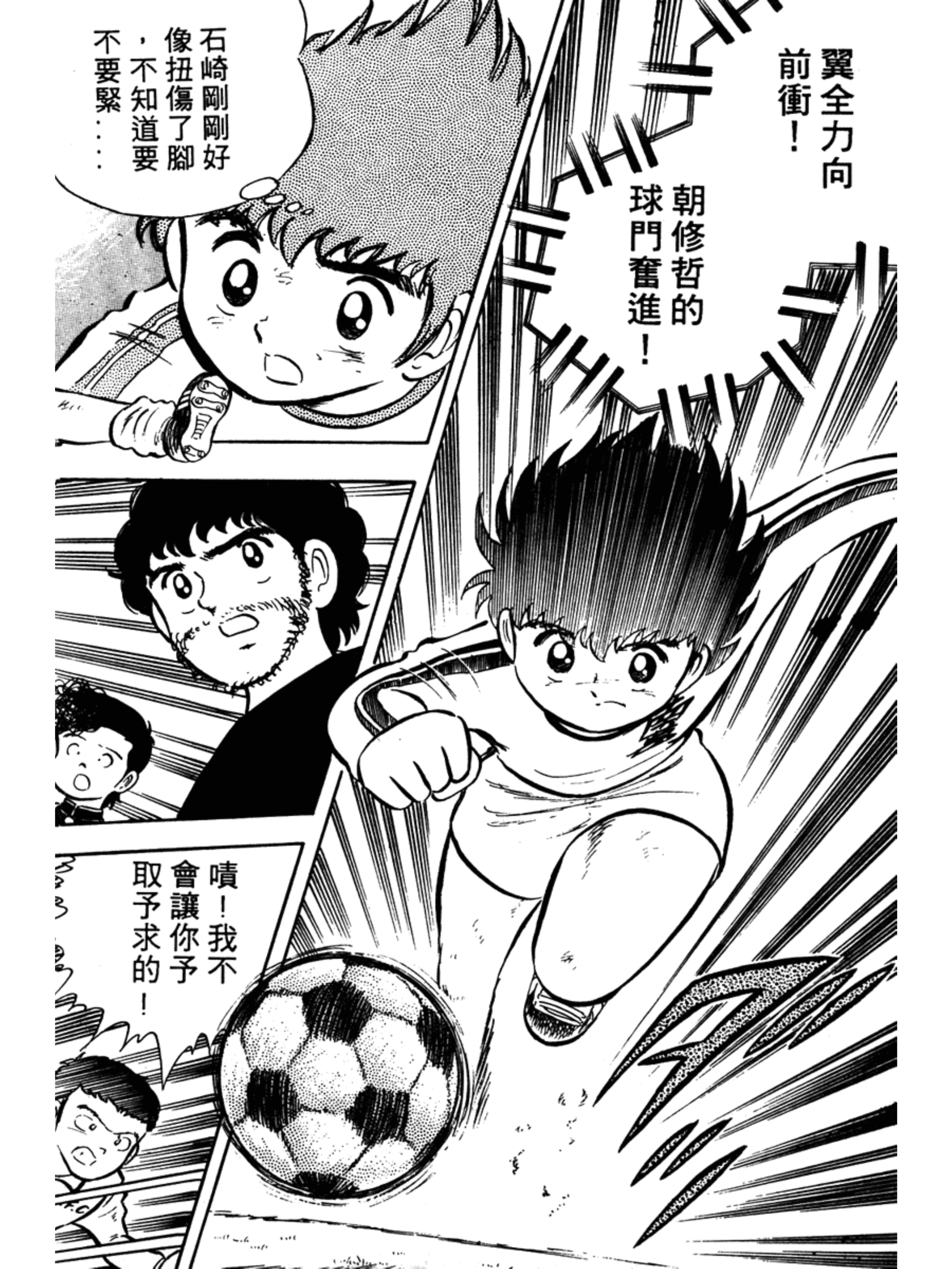 中国足球小将远射集锦,足球小将2002世少篇