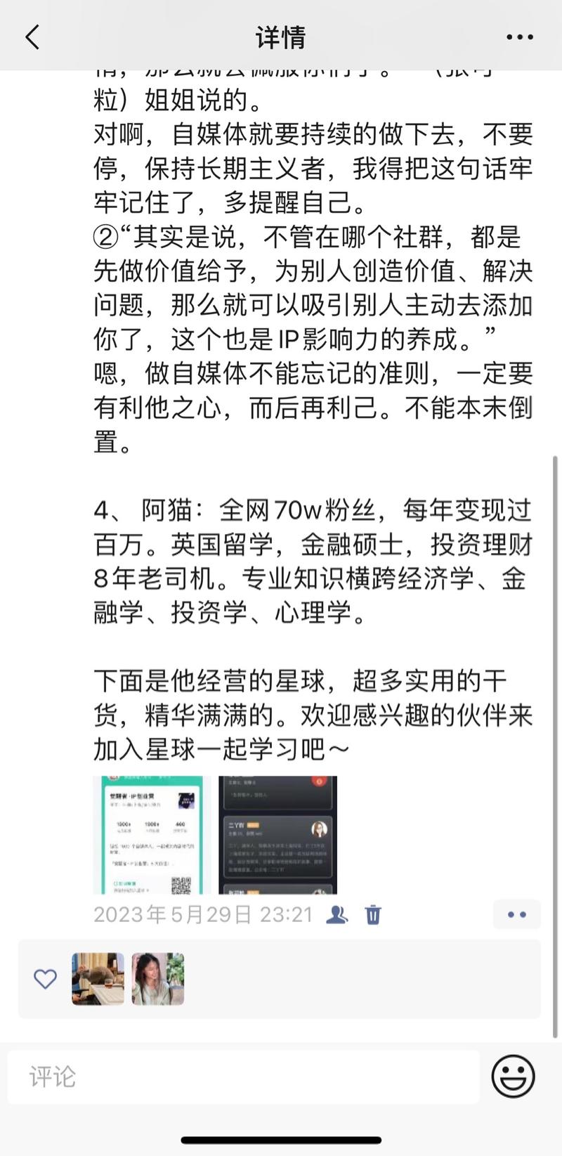 第一次参加公益群推广拉新活动，得到的收获和感悟