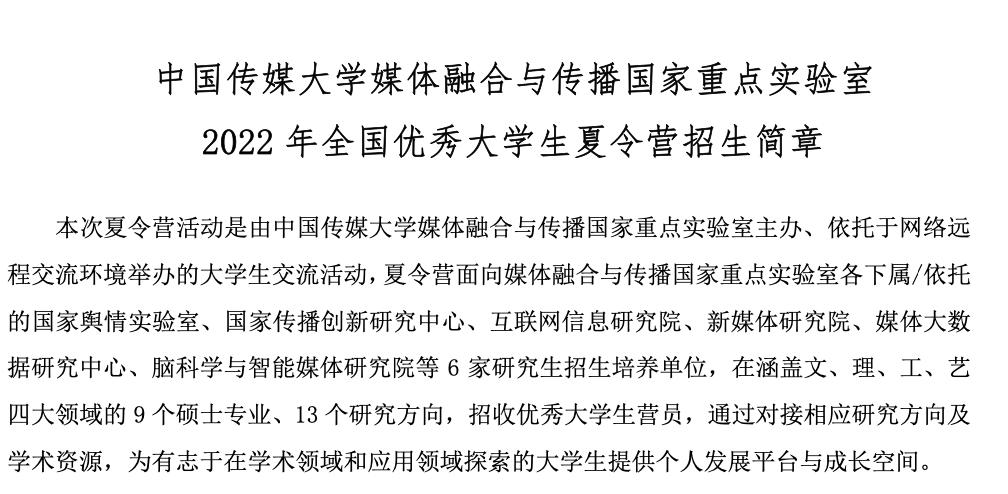 中传新传保研分析：新闻学院/电视学院/传播研究所/戏剧影视学院