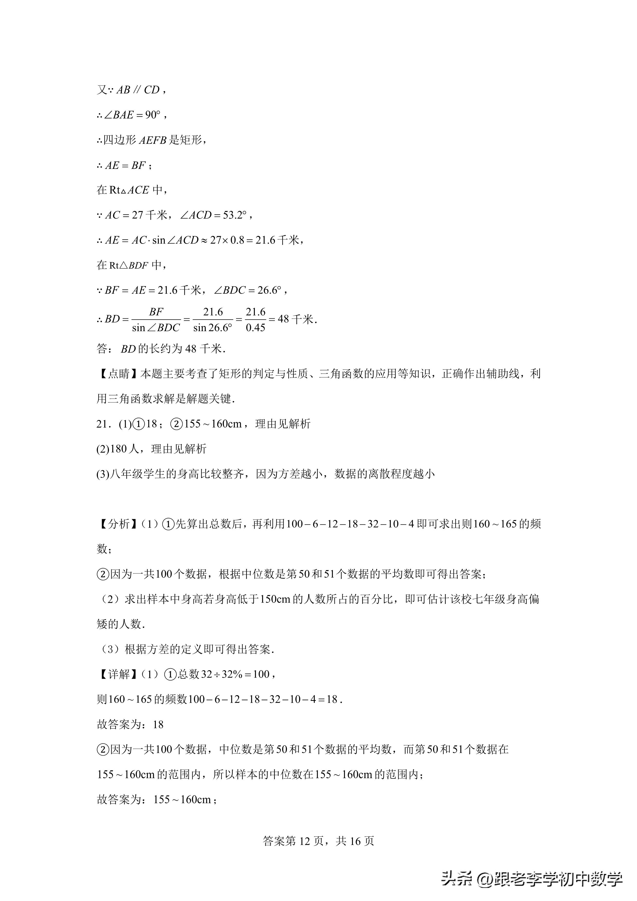 2023年合肥市庐江县初三一模试卷,2024年合肥中考一模数学试卷