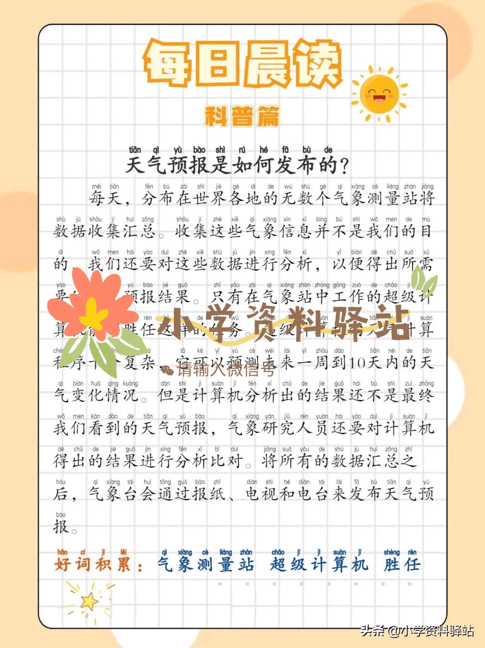 晨读历史,晨读历史篇