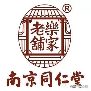 同仁堂涉嫌,南京同仁堂商标侵权案件