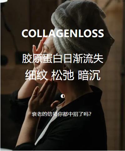 谁偷走了你的胶原蛋白,是谁偷走了你的胶原蛋白