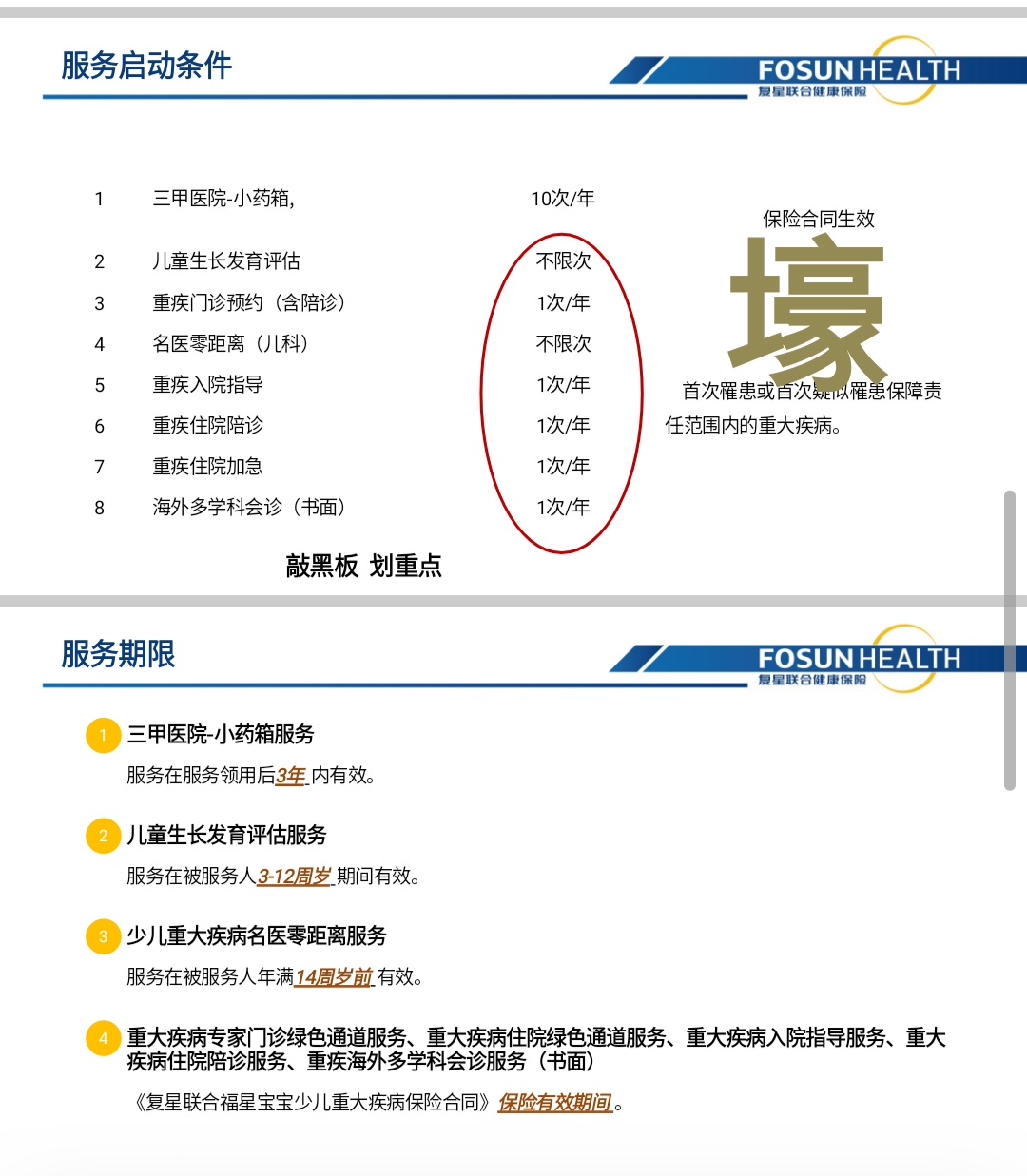 口碑最好的少儿重疾险复星联合,复星少儿重疾险