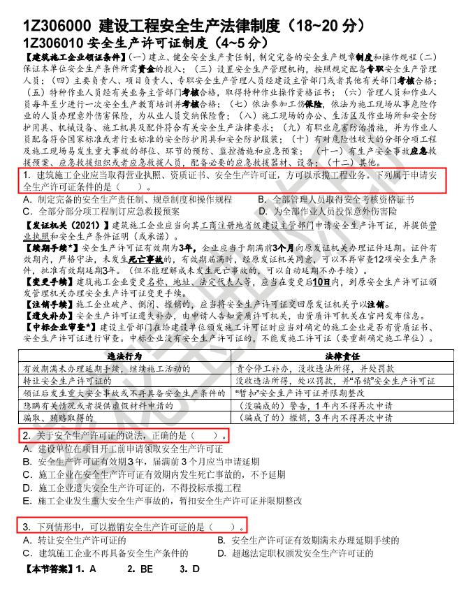 陈印二建法规速记口诀,二建葵花宝典是陈印编的吗