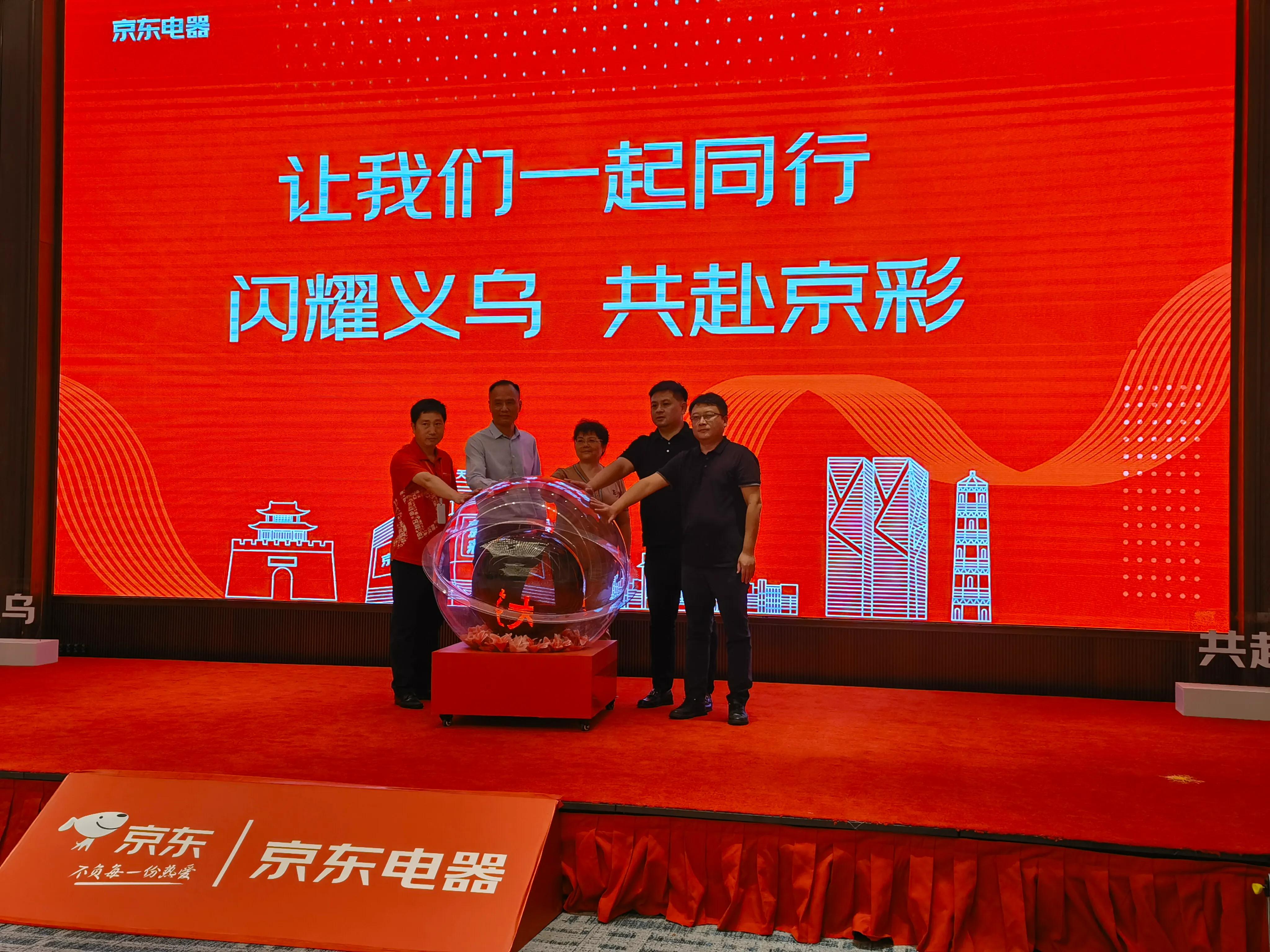 义乌京东电器大卖场,京东电器义乌店