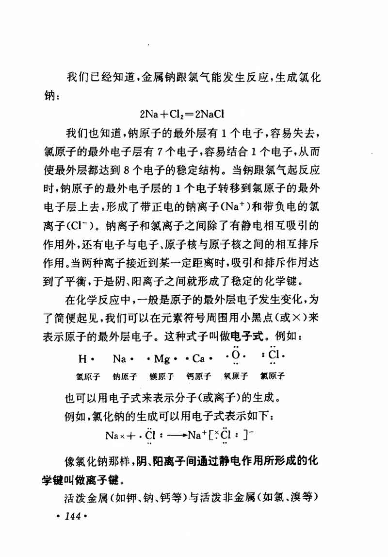 人教版高中化学第一章复习,高中化学教材第一册