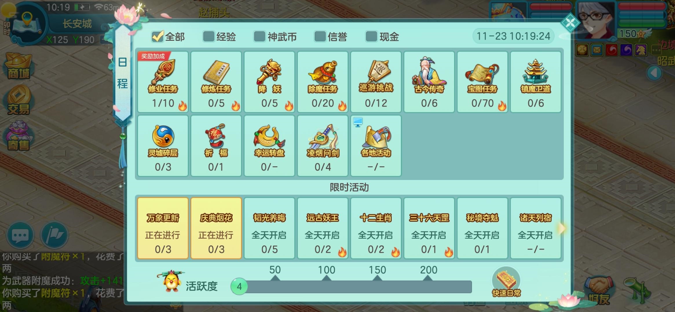 神武4互通版助手,神武4官方助手如何看成就