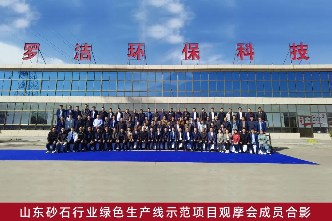 世邦集团主办高峰论坛，行业大咖齐聚山东，共谋砂石高质量发展