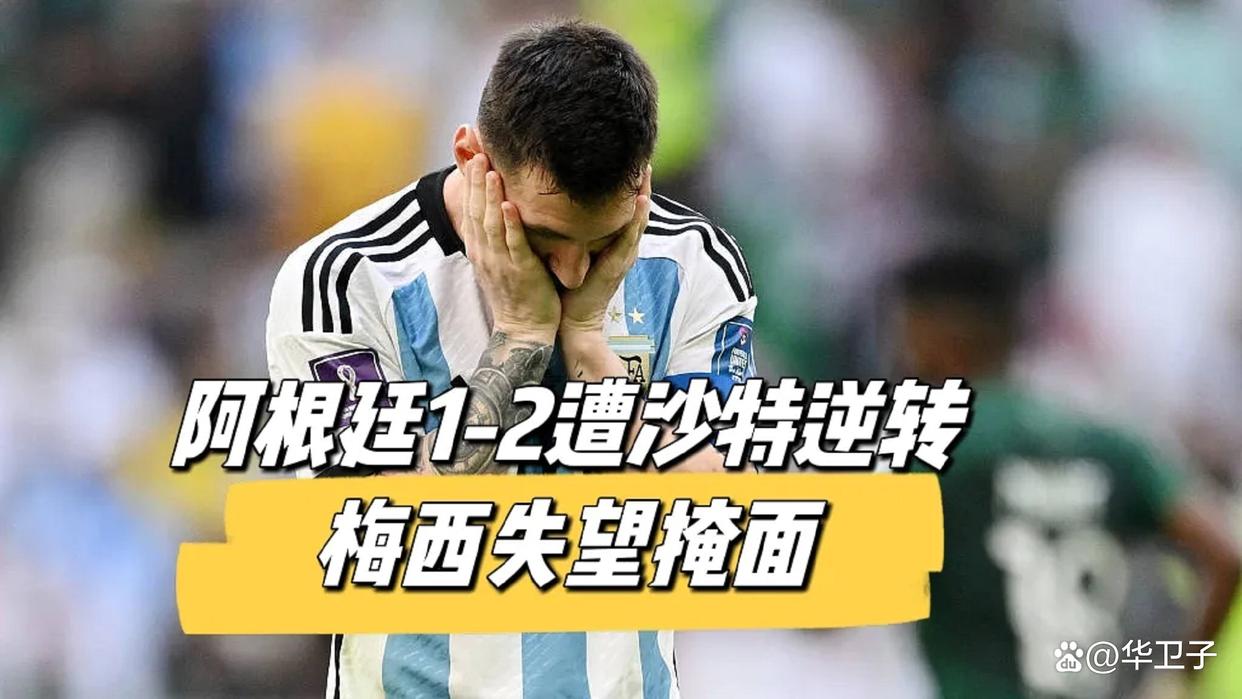 世界杯夺冠神秘定律,世界杯阿根廷梅西历程