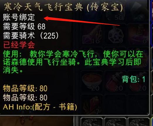 魔兽世界WLK传家宝购买位置,魔兽WLK传家宝能用几次