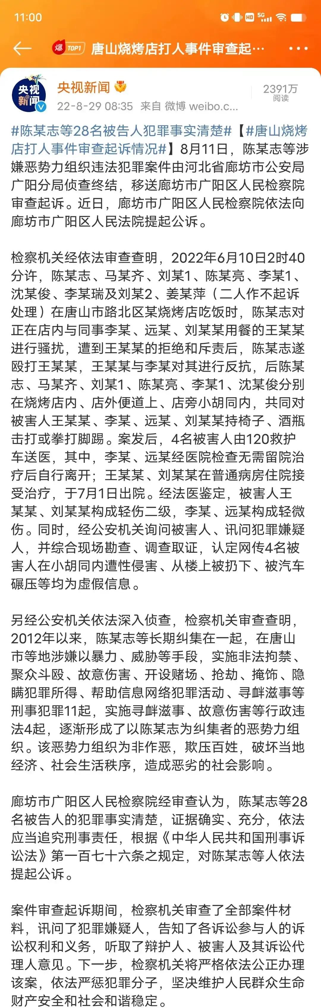 唐山打人案陈继志获刑图片,唐山打人案陈继志被判24年