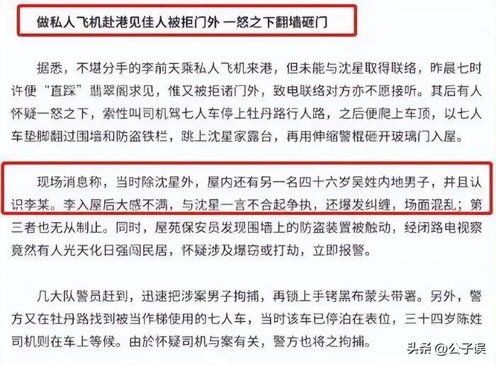 一张和冯小刚的“夜宿门”照片，彻底撕下了沈星的遮羞布