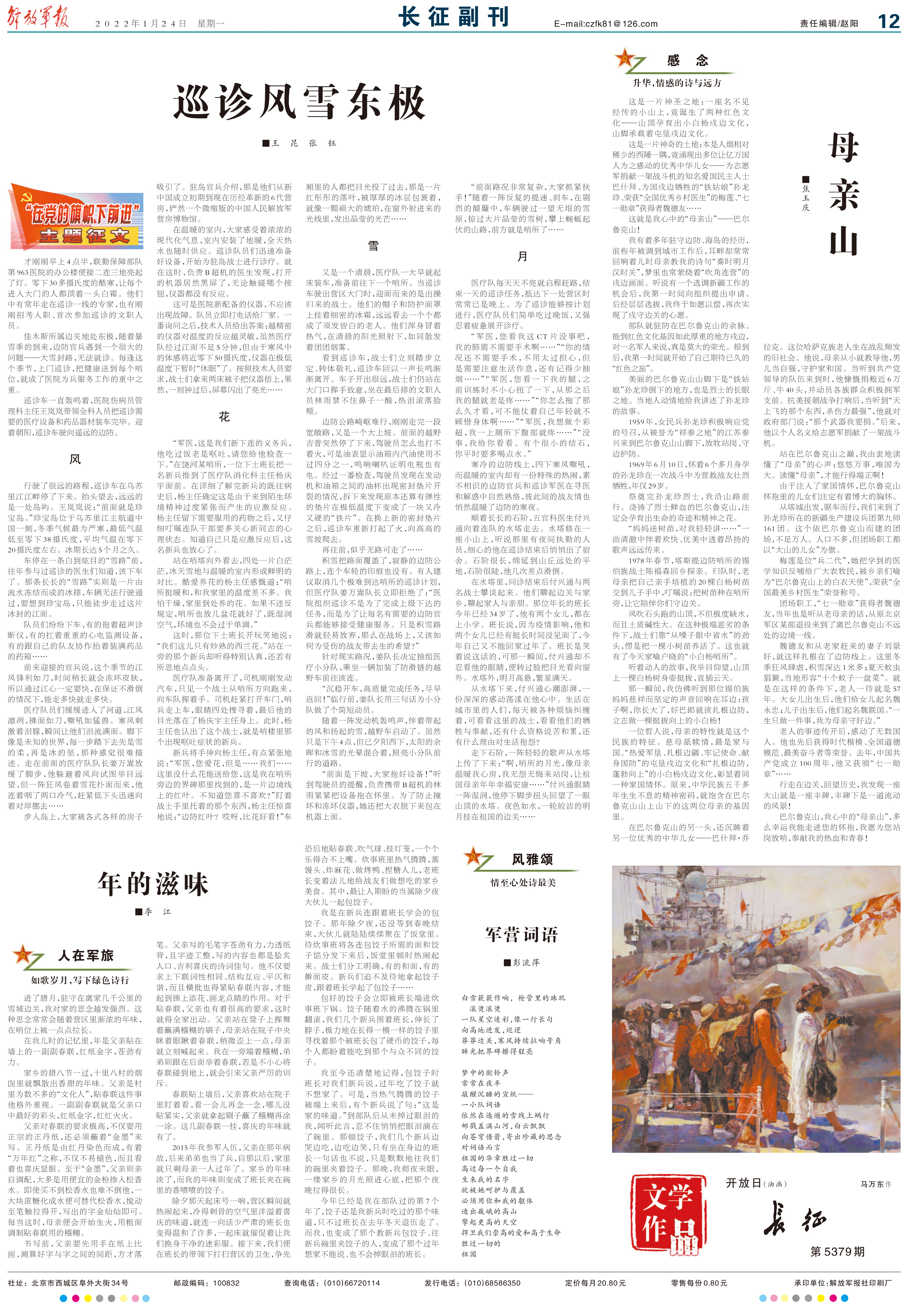 解放军报9月14日,2015年1月25日解放军报内容