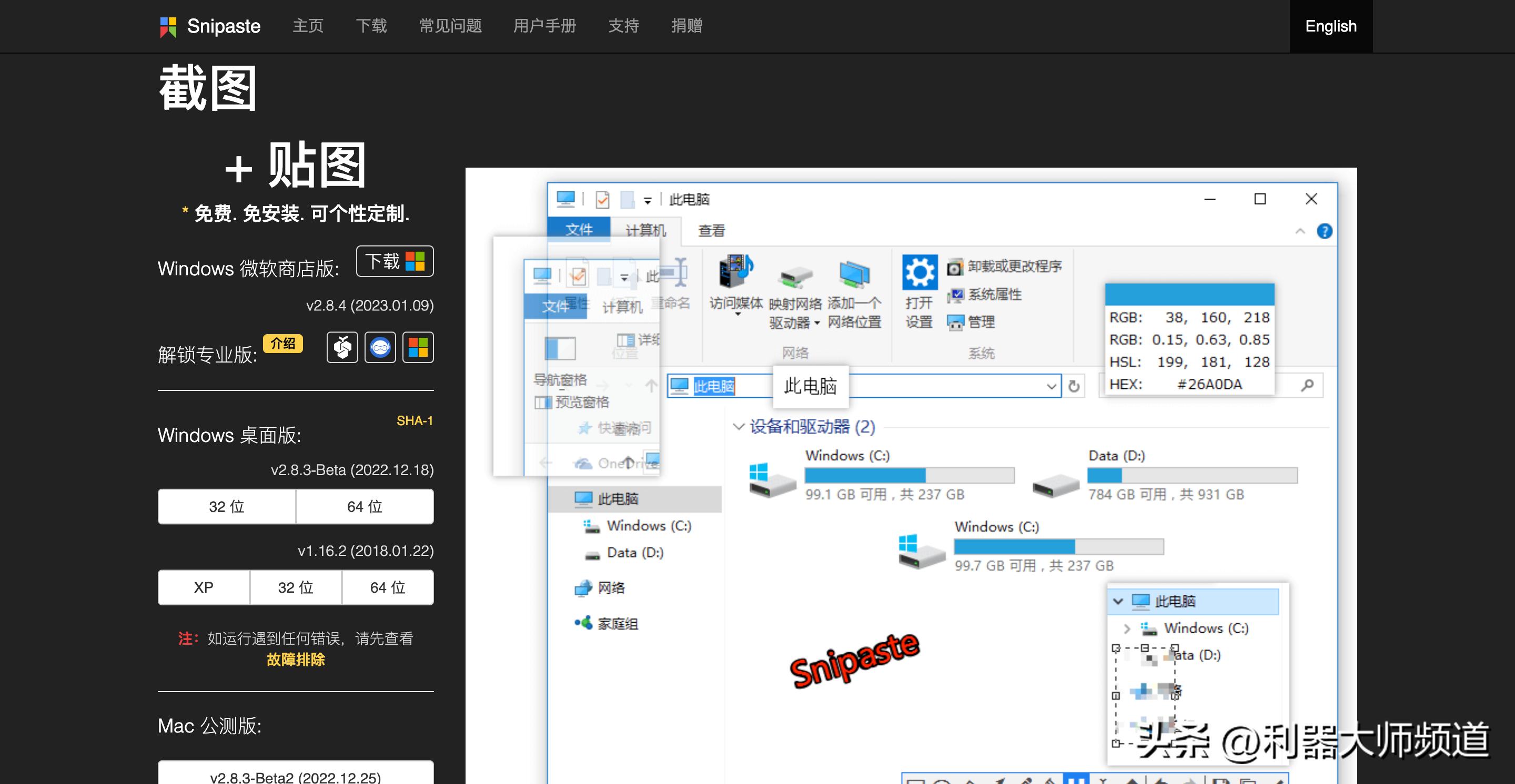windows最好用的截图工具,最好用的电脑屏幕截图工具