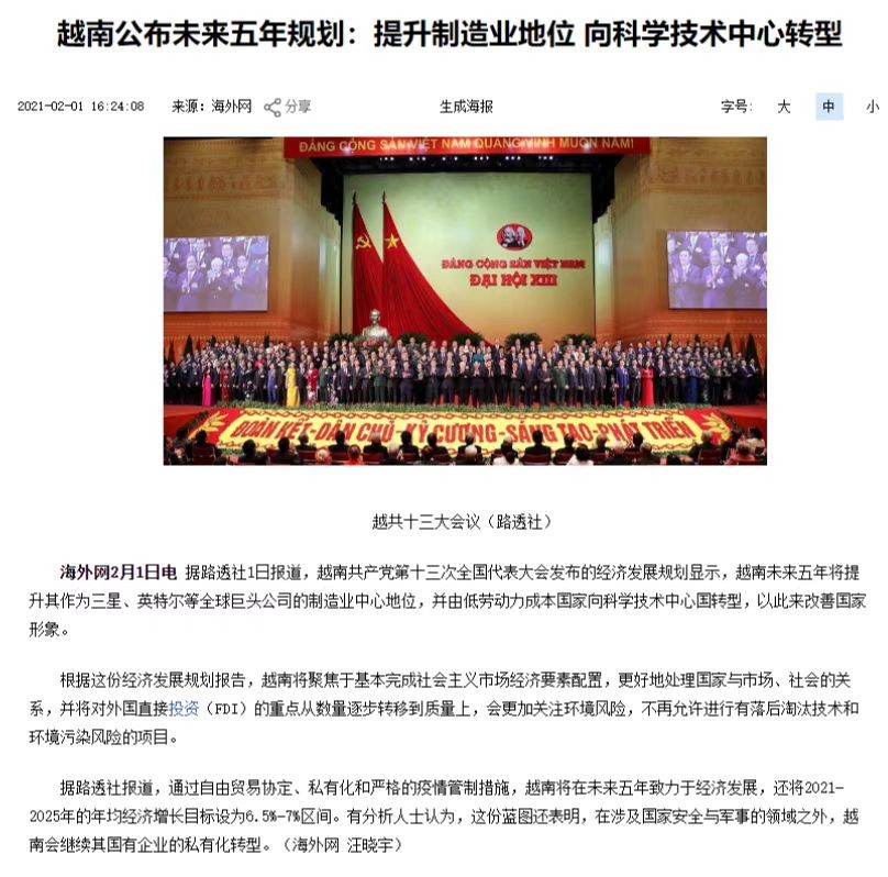 越南制造业未来5年规划,越南崛起将成下一个世界工厂