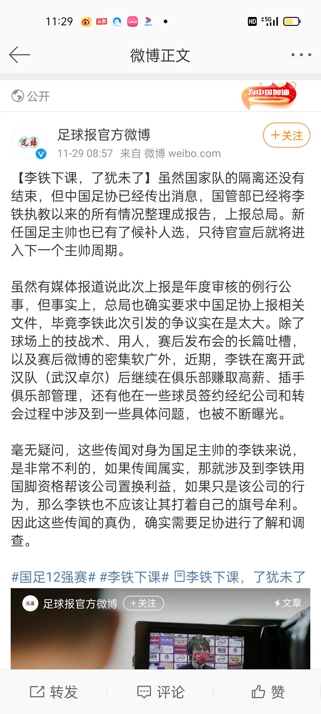 李铁带队赢了哪些国家,李铁带队国足成绩到底怎么样