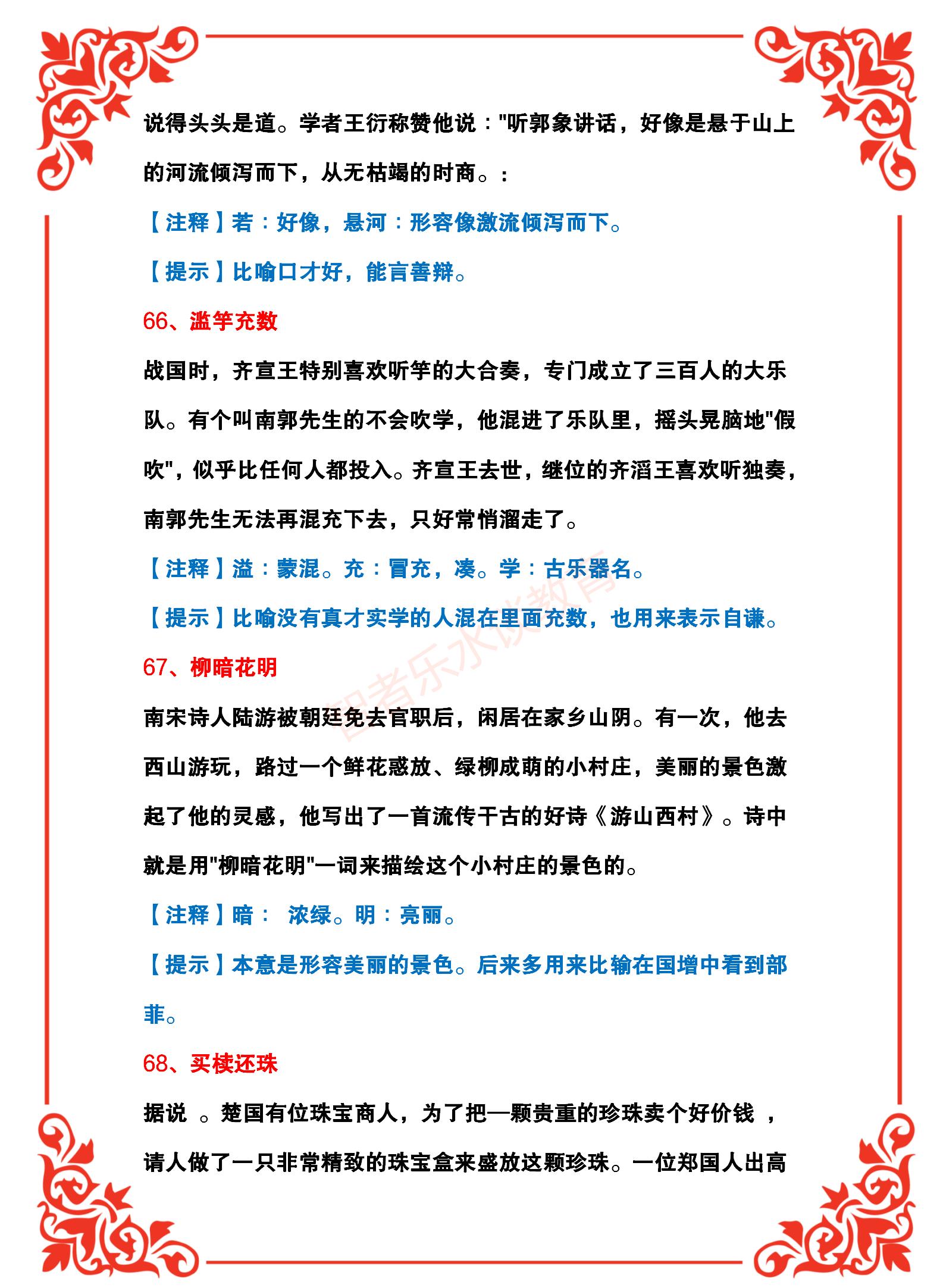 精选100个成语+100个成语典故模式,便于理解学习、加深记忆