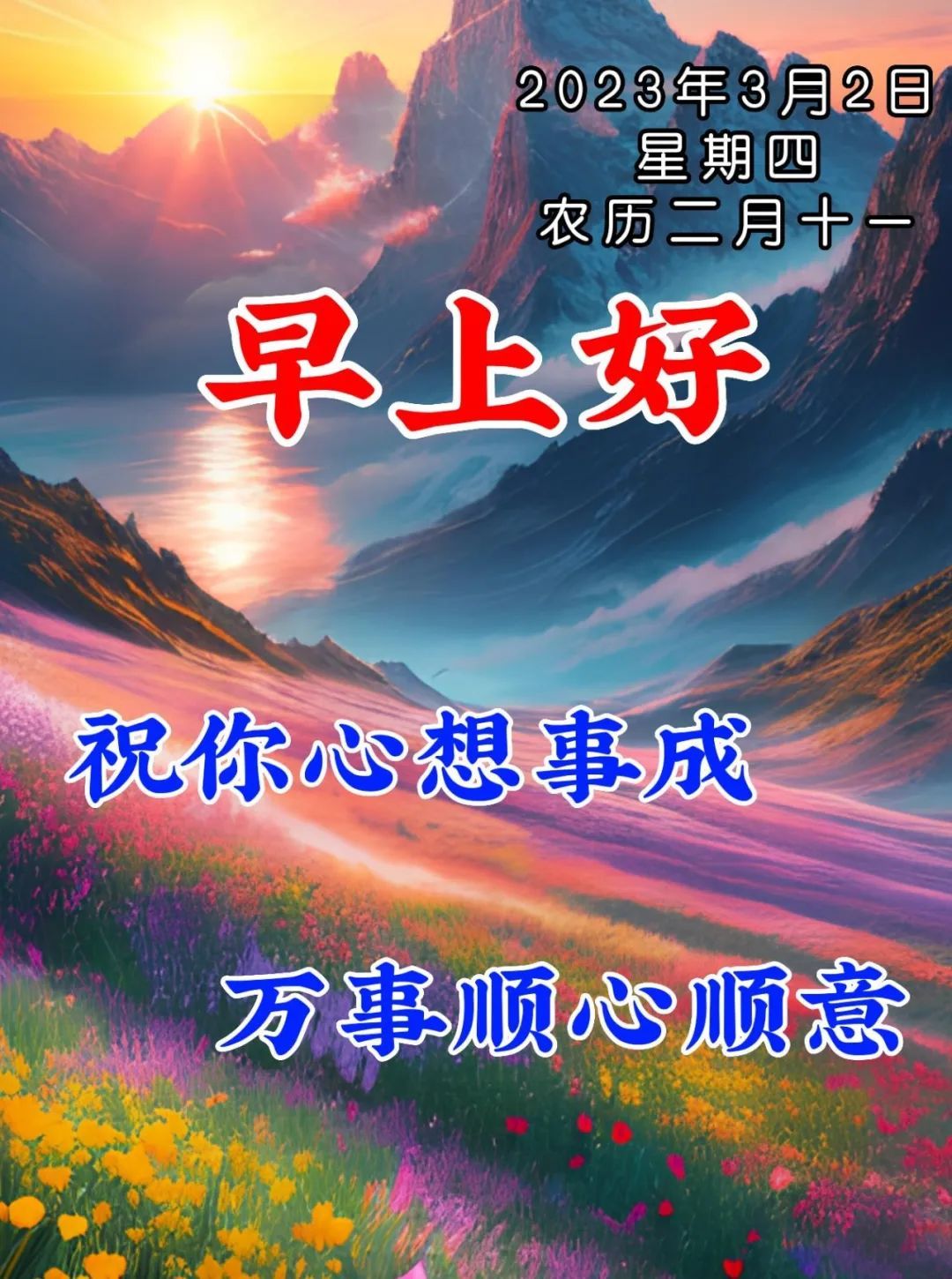 三月十日早晨文字问候语图片汇总,早安带字周三早上好祝福语图片