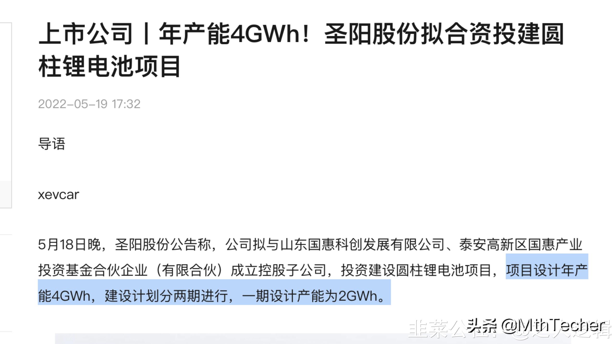 圣阳股份备用电源,圣阳股份有钠电池吗