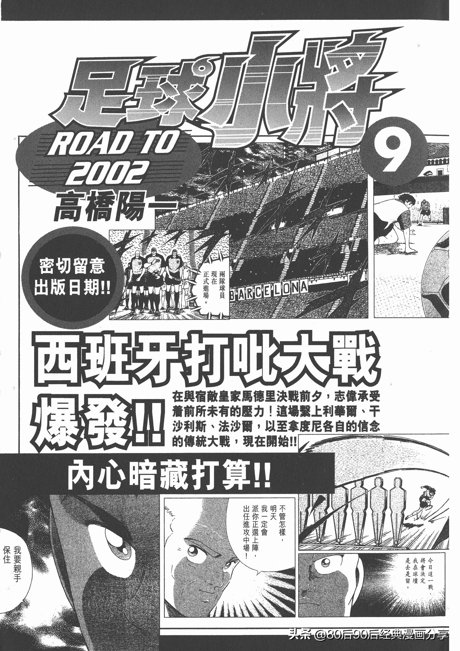 足球小将roadto2002漫画,足球小将roadto2002在线观看