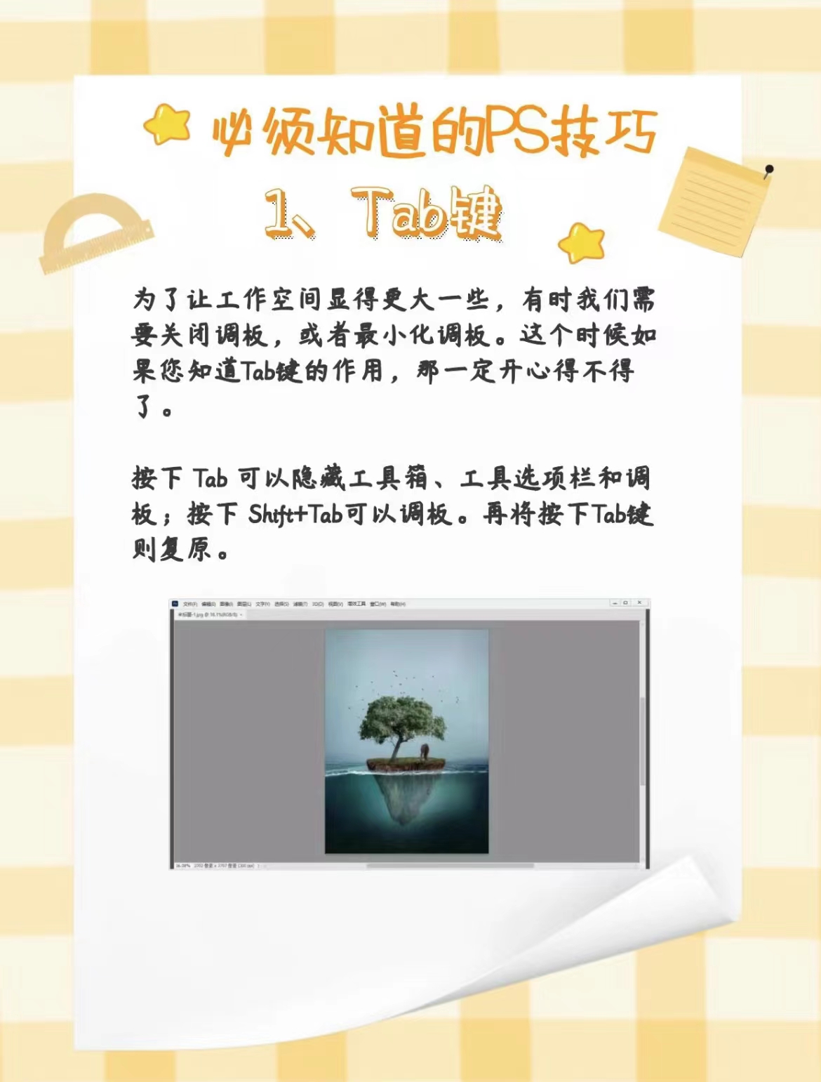 必看16个让你相见恨晚的ps技巧,学ps五年都不知道的ps小技巧