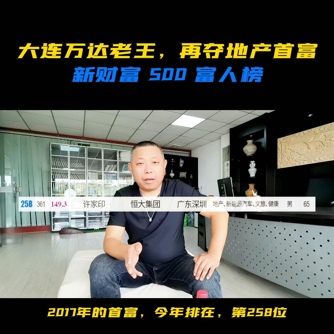 万达王总一无所有,王健林大连第一个房地产楼盘图
