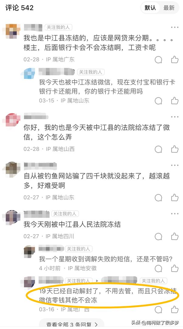 微信零钱被中江法院冻结,中江人民法院还在冻结微信零钱吗