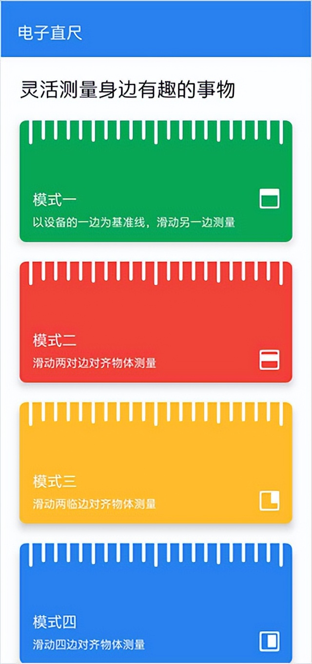 电子直尺在线测量,手机直尺1:1在线使用