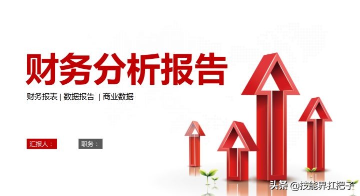 应收会计年终总结ppt实例,会计工作年终数字总结ppt