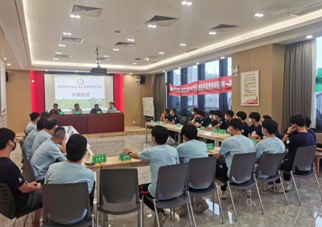 中国足协d级足球教练培训班,广东足协e级教练员培训班