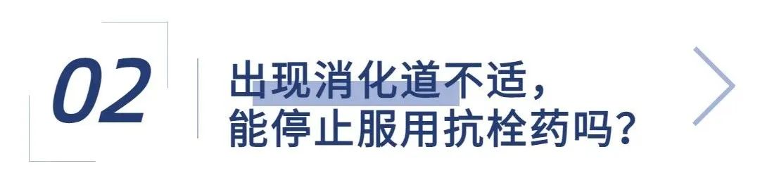 溶栓抗栓的食疗,抗栓药容易引起消化道出血吗