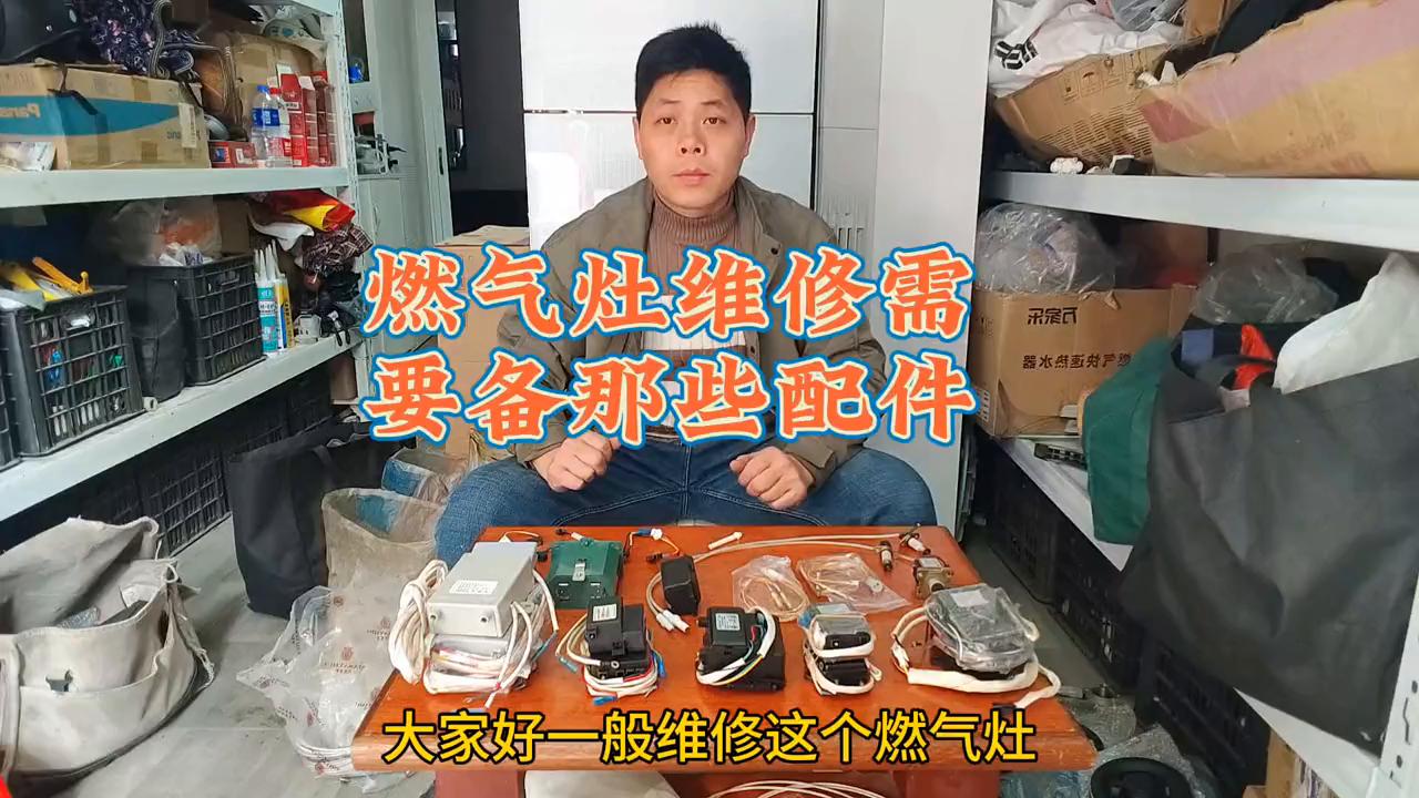 湘潭迅达燃气灶维修配件,美的燃气灶维修配件