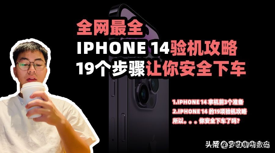 iphone验机技巧最全攻略,iphone超详细的验机流程