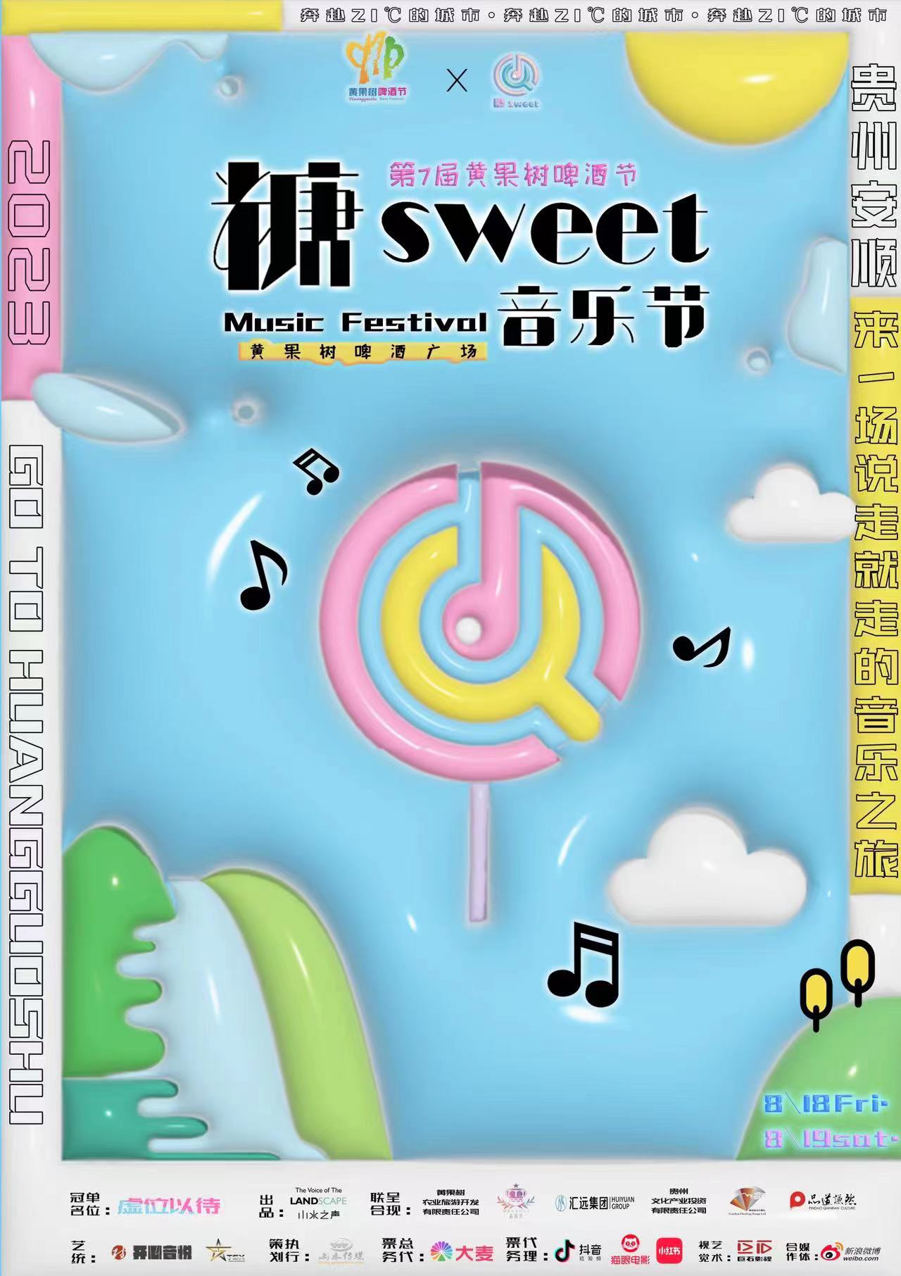 第七届黄果树国际啤酒节,第七届黄果树啤酒节是哪家办的