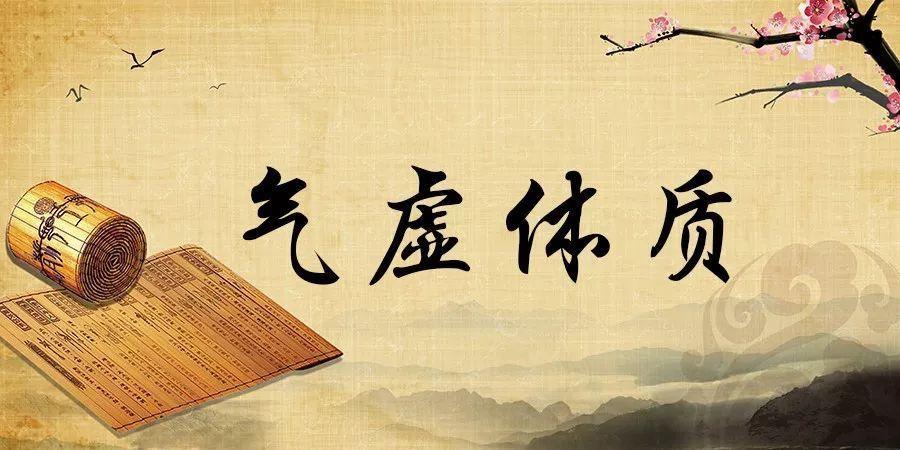 气虚体质4大表现,气虚的人应该注意哪些事项