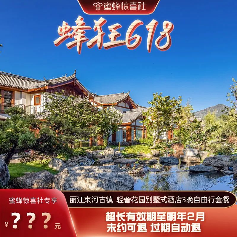 蜜蜂惊喜社618直播间预告,蜜蜂惊喜社618结束时间