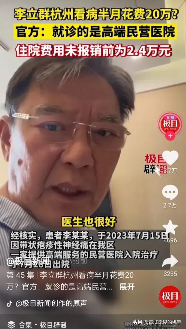 李立群带状疱疹住院,李立群自曝患疱疹