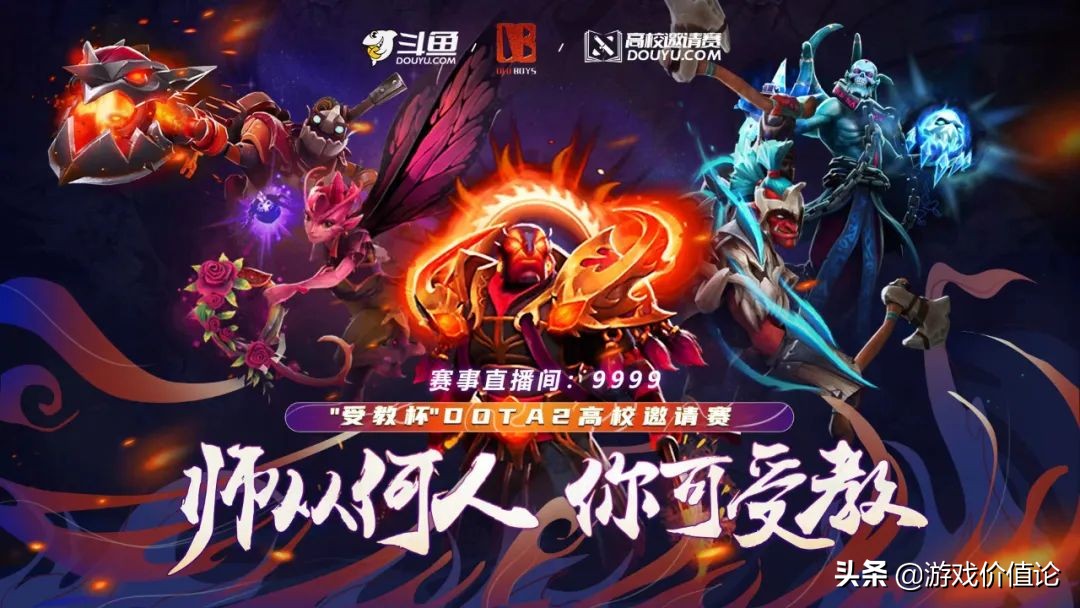 吸引清北参赛，斗鱼的自制赛事究竟打算创造什么样的未来？