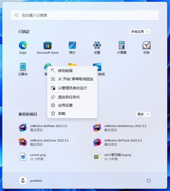windows11怎么自定义开始菜单,windows11怎么使用经典开始菜单