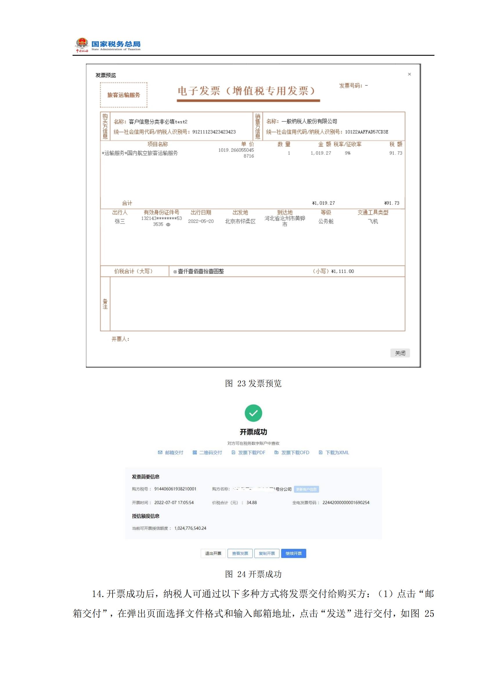 发票电子化改革操作手册,国家税务局电子发票开票流程作废