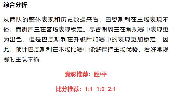 竞彩谢周三比分赔率,竞彩周日推荐帕德博恩vs沙尔克04