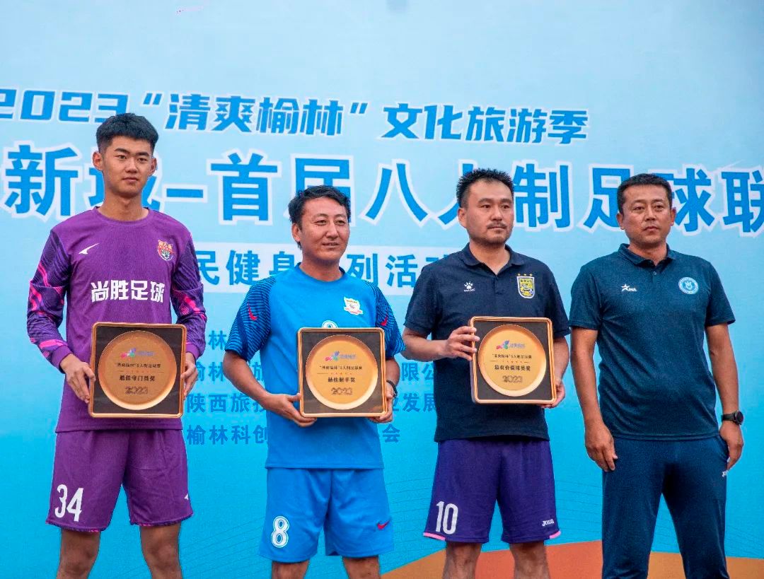 榆林市足球联赛赛程,榆林八人制足球赛赛程