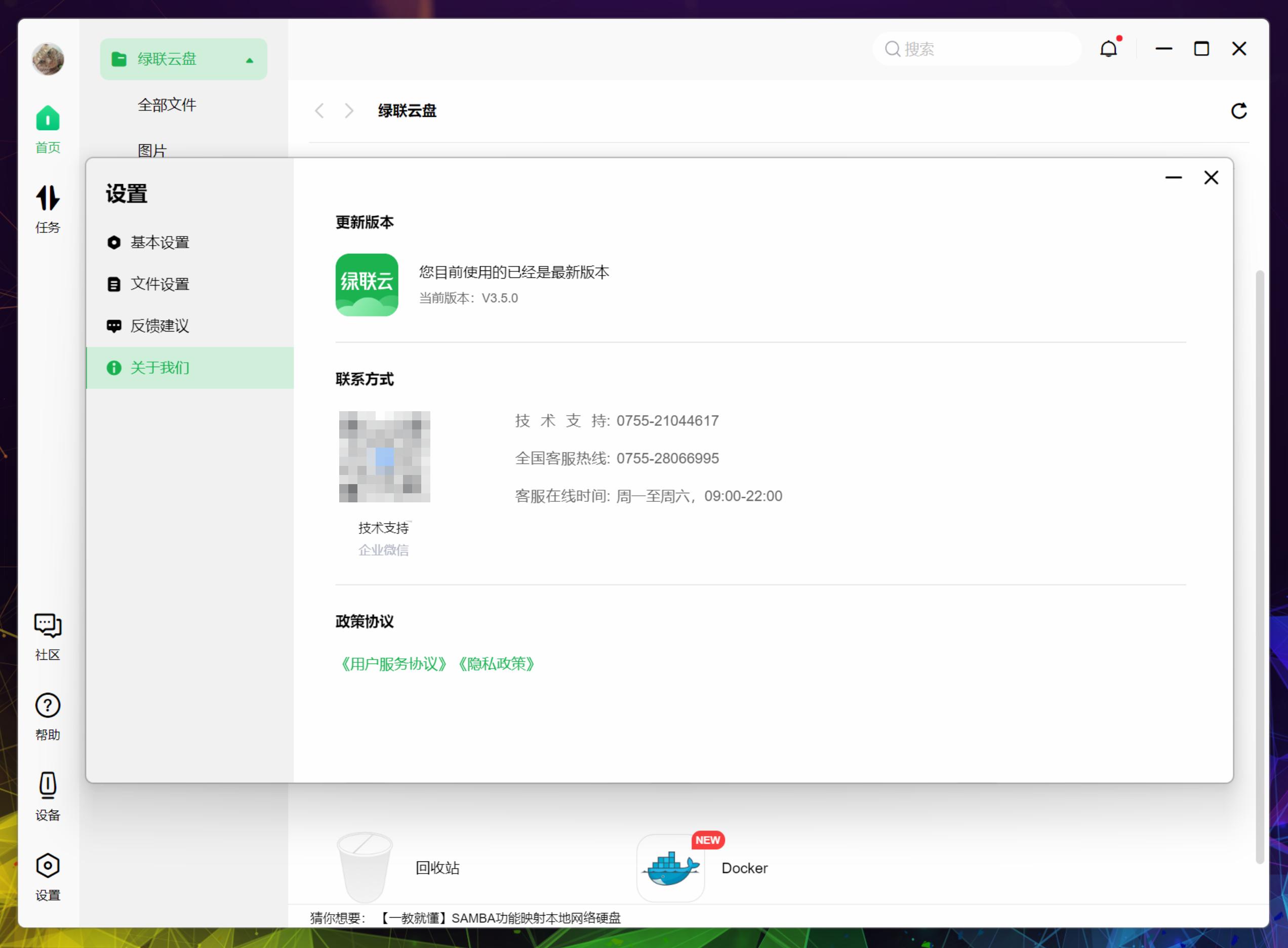 绿联docker特权模式,如何远程访问绿联nas的docker
