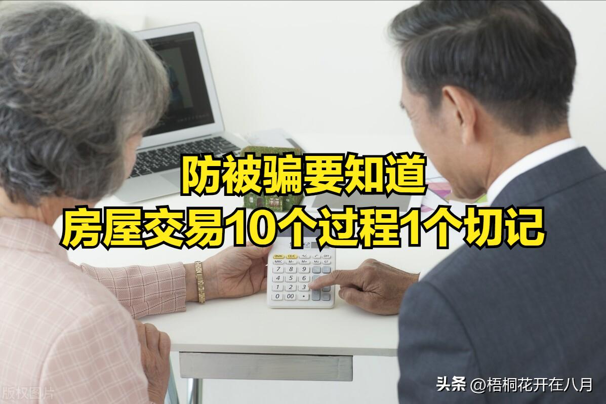 买房被中介骗25万房款要不回来,买房如何规避被骗