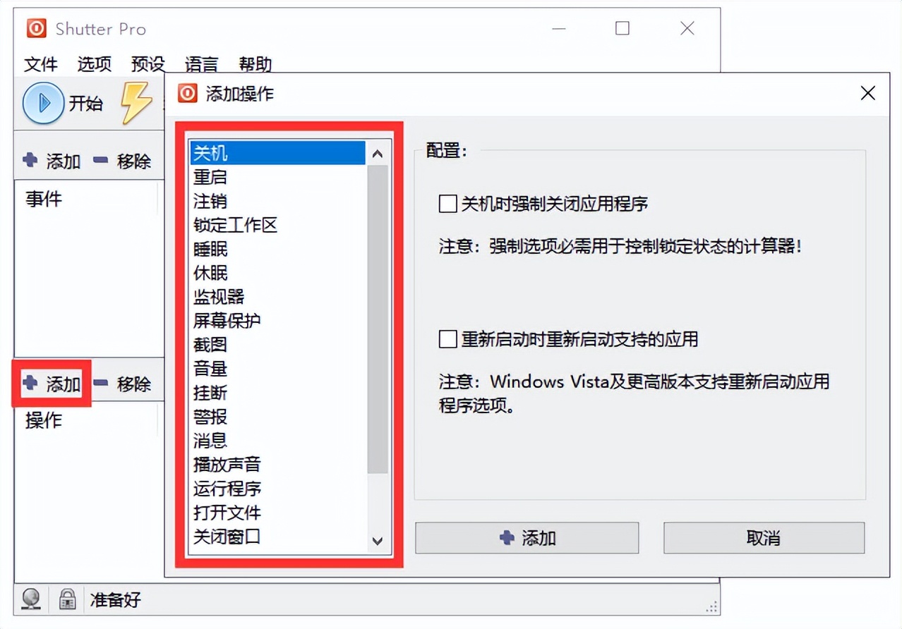 定时关机的电脑软件,定时关机app哪个好用