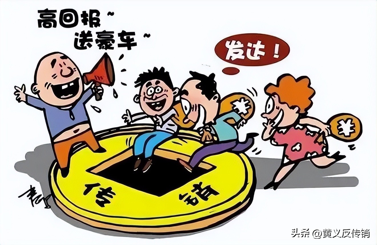 传销最新套路骗局,传销套路骗局