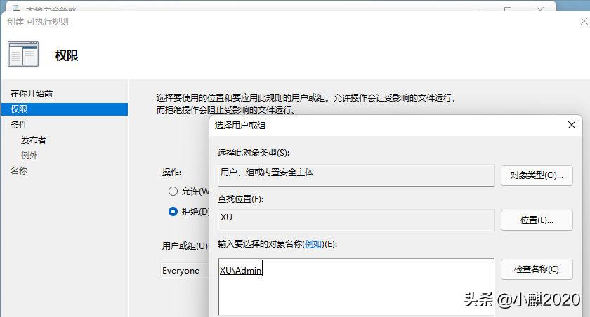如何在Windows中使用AppLocker阻止应用程序运行
