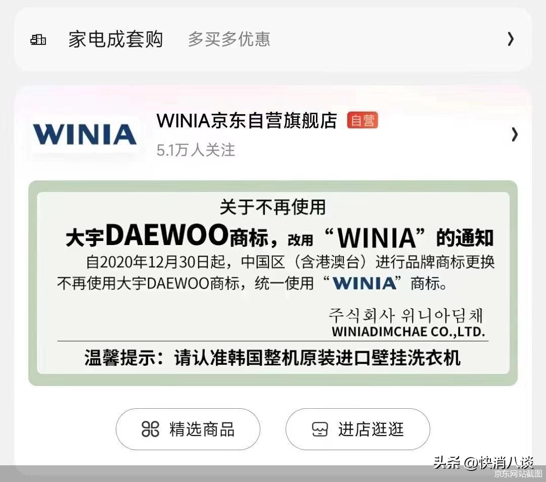 消费者投诉调查|20多年前就已破产，如今“死灰复燃”？韩国大宇电器惊现“李鬼”，国际品牌来源成迷