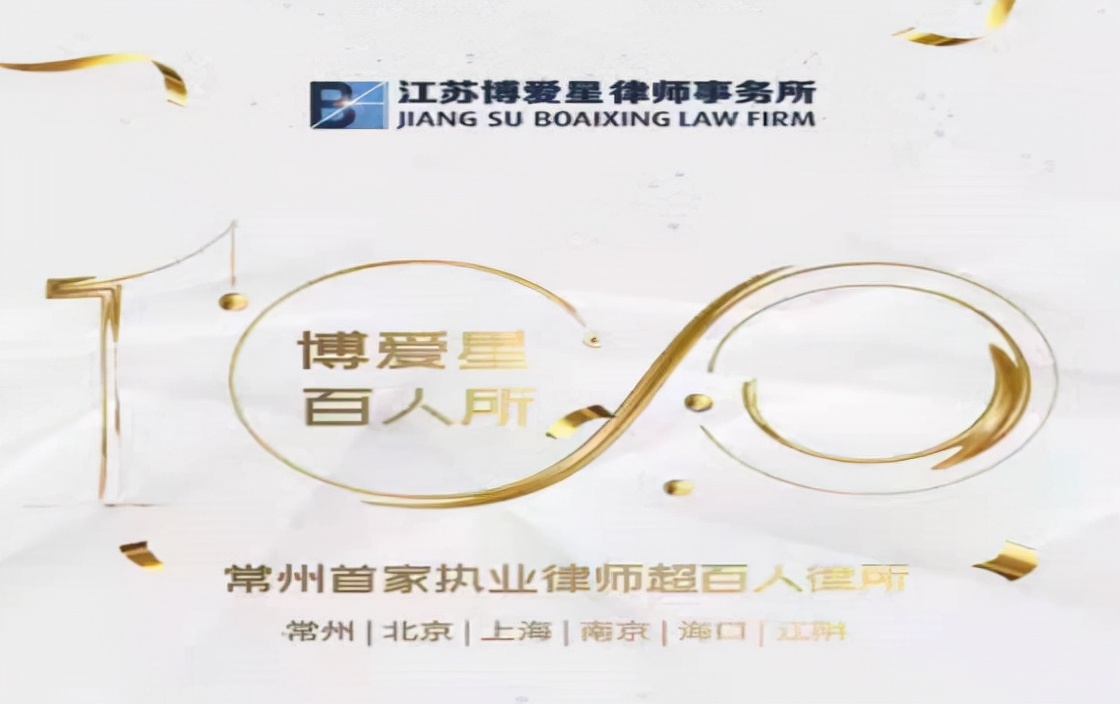 博爱星律师事务所排名,常州博爱星律师事务所律师名单